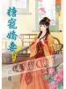 藍海50505.糖寵嬌妻[5] 完-作者:逍遙