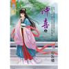 藍海103901.沖喜 上-作者:粉妝樓