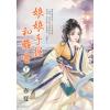 藍海E152502.娘娘手握和離書(下)-作者: