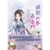 藍海E152601.我聽八卦贏宅鬥-作者:風光