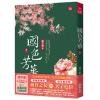 小說house680.國色芳華(1)同名電視劇原著小說-作者:意千重