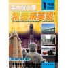 全方位小學常識精英班 1年級 作者:黃卓琳、關仕漢、楊志恆