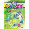 全方位中英數常識練習 一年級 主編:本社編輯部