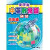 全方位中英數常識練習 三年級 主編:本社編輯部