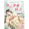 藍海E153001.夫人步步糕升-作者:雷恩那