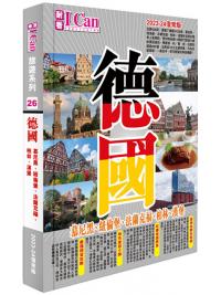 I Can旅遊系列26《德國》2023-24復常版 作者:屠慧珊