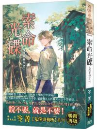 霓幻鑰K04-1.鬼僕事務所之《索命光碟》作者：笭菁 