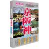I Can旅遊系列10《京阪神 玩盡全關西！》2024-25激新版 作者:Timbee Lo