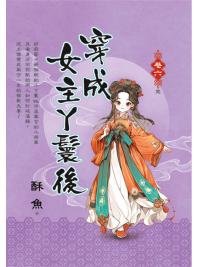 藍海E155206.穿成女主丫鬟後[6]完-作者:酥魚