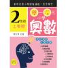 舉一反三小學奧數小二上學期--學好奧數系列-作者:楊生貴