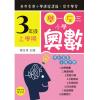 舉一反三小學奧數小三上學期--學好奧數系列-作者:楊生貴