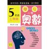 舉一反三小學奧數小五上學期--學好奧數系列-作者:楊生貴