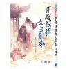 藍海E155601.穿越誤搶女主劇本-作者:月湘漓 