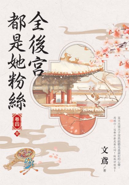 藍海E155904.全後宮都是她...