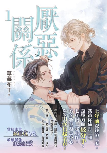 邀月文化B044.厭惡關係[1]...