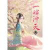 藍海E156003.一嫁沖天[下]-作者:唐意