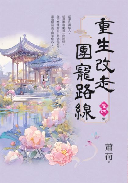 藍海E156104.重生改走團寵...