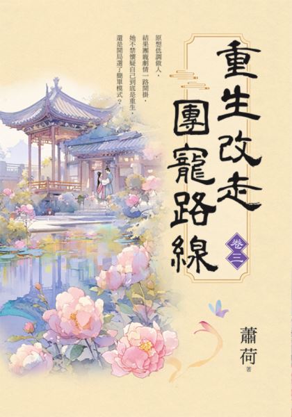 藍海E156103.重生改走團寵...