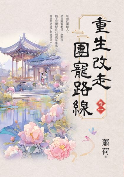 藍海E156101.重生改走團寵...