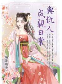 藍海E156301.與仇人成親日常-作者:陽光晴子