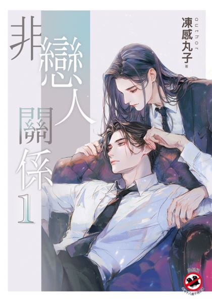 邀月B047.非戀人關係[1]-...