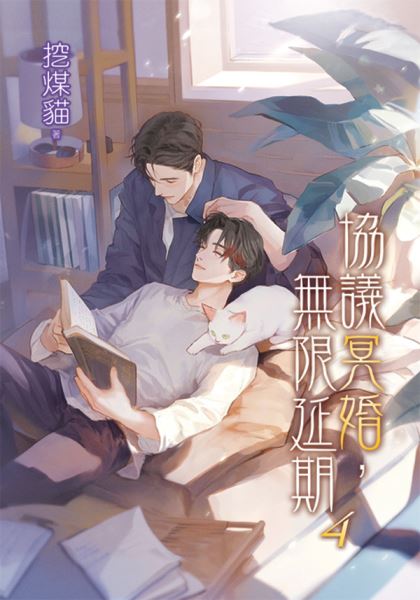 月光之城B053.協議冥婚，無限...