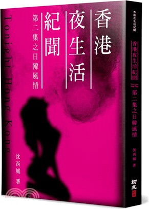 香港夜生活紀聞：中日電影發展史 ...