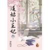 藍海E157101.道姑小王妃[1]-作者:夢映安