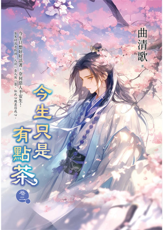 藍海E157702.今生只是有點茶[2]-作者:曲清歌 