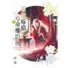 藍海E157901.被迫嫁給短命權臣後[1]-作者:亦涵