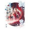 藍海E157902.被迫嫁給短命權臣後[2]-作者:亦涵