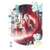 藍海E157905.被迫嫁給短命權臣後[5]-作者:亦涵