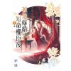 藍海E157906.被迫嫁給短命權臣後[6]完-作者:亦涵
