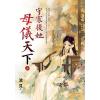 藍海E158001.守寡後她母儀天下[上]-作者:滄見