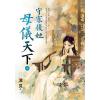 藍海E158002.守寡後她母儀天下[中]-作者:滄見