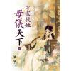 藍海E158003.守寡後她母儀天下[下]-作者:滄見