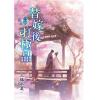 藍海E158201.替嫁後打極品[1]-作者:三椿半夏
