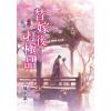藍海E158204.替嫁後打極品[4]-作者:三椿半夏