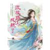 藍海E158301.流放路上成親了-作者:風光 