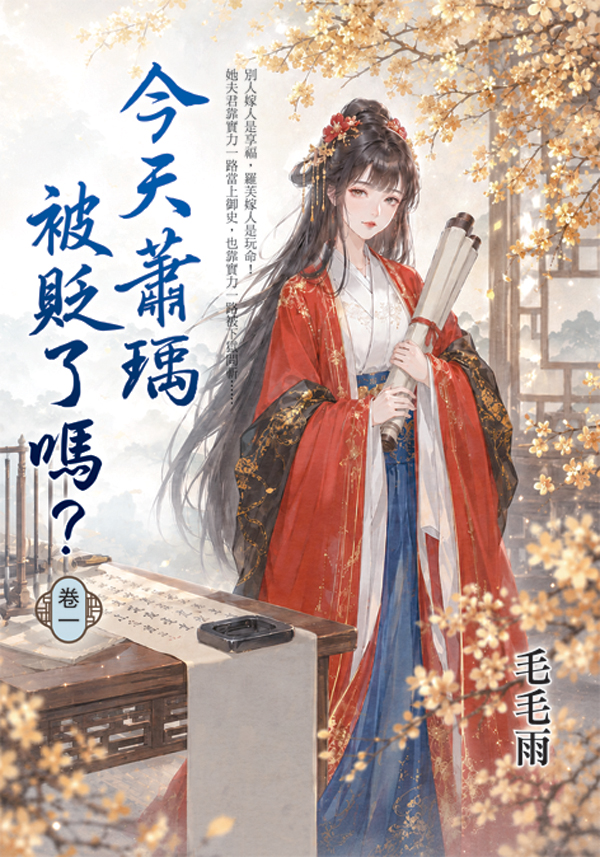 藍海E158501.今天蕭瑀被貶...