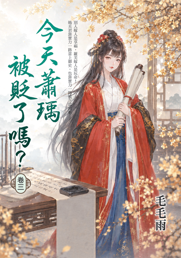 藍海E158503.今天蕭瑀被貶...