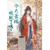 藍海E158503.今天蕭瑀被貶了嗎？(3)-作者:毛毛雨