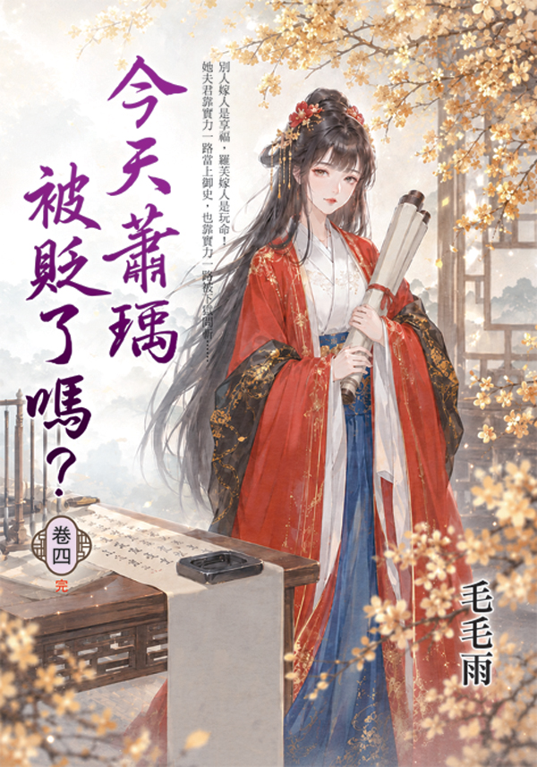 藍海E158504.今天蕭瑀被貶...