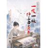 藍海E158802.一梭一線掙富貴(下)-作者:蒔蘿