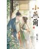 藍海E158903.小燕爾[3]-作者:瓜子兒 