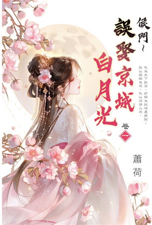 藍海E159301.侯門～誤娶京...