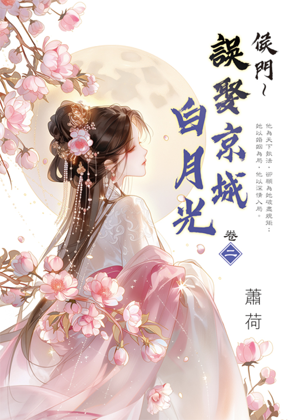 藍海E159302.侯門～誤娶京...