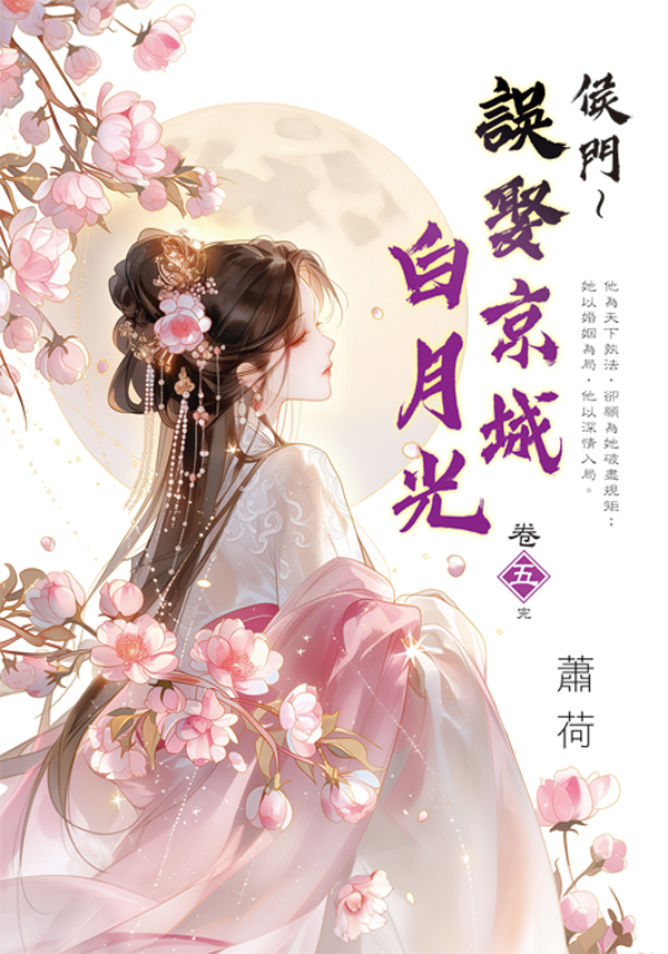 藍海E159305.侯門～誤娶京...