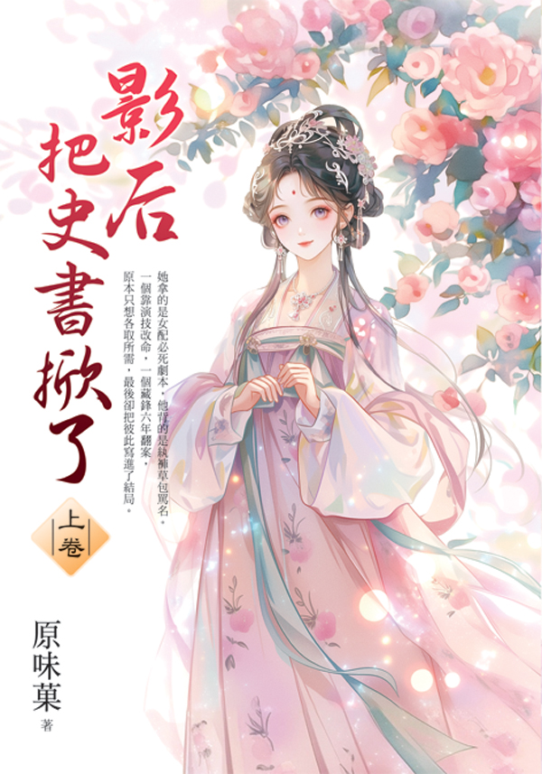 藍海E159501.影后把史書掀...
