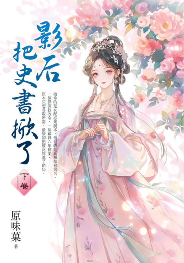 藍海E159502.影后把史書掀...